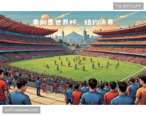 2026世界杯决赛为什么安排在美国举行