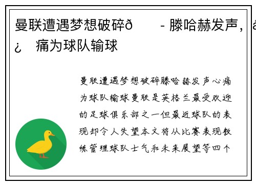 曼联遭遇梦想破碎😭 滕哈赫发声，心痛为球队输球